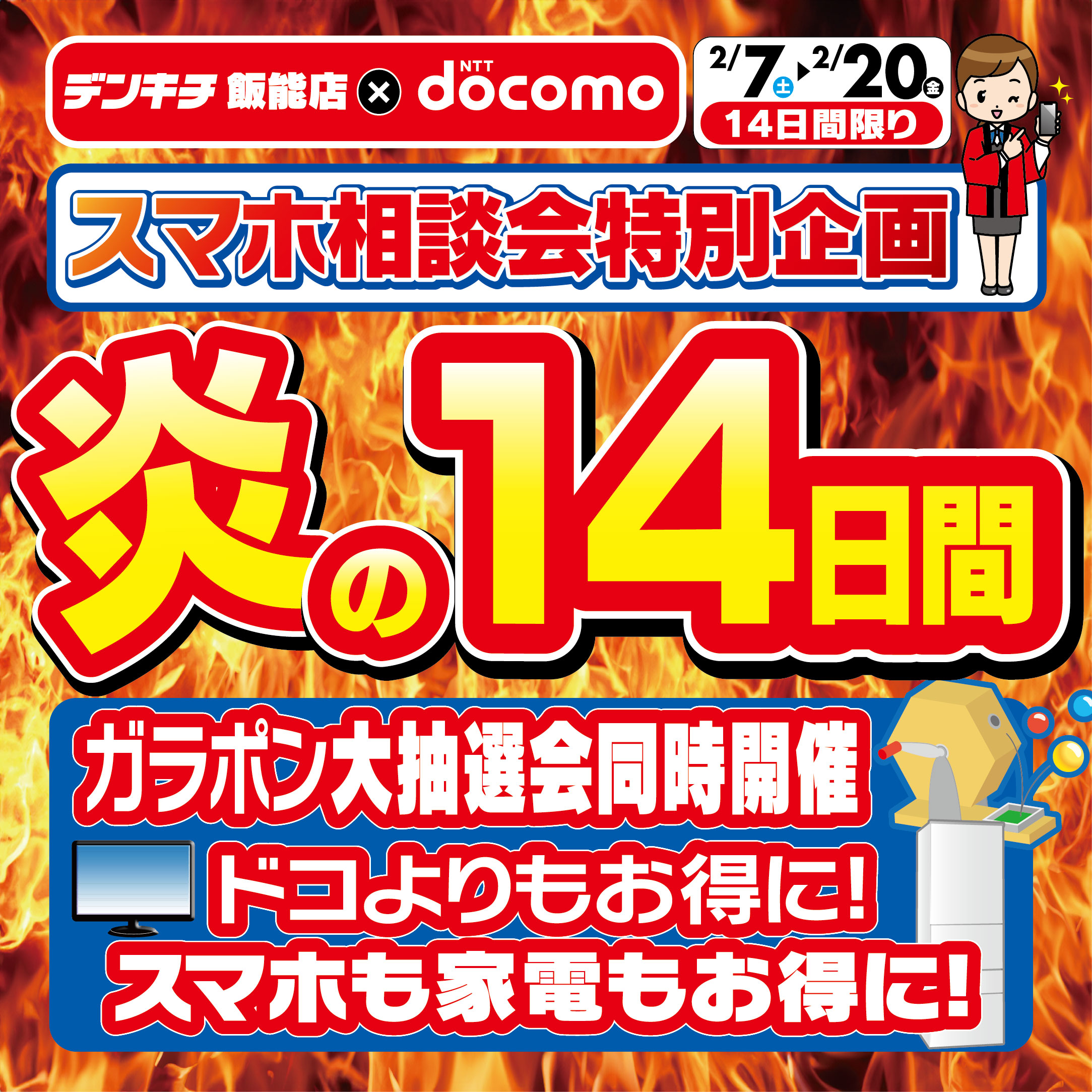 2026_0202ãé£¯è½åºÃããã³ã¢ãçã®14æ¥é_æ­£æ¹_1